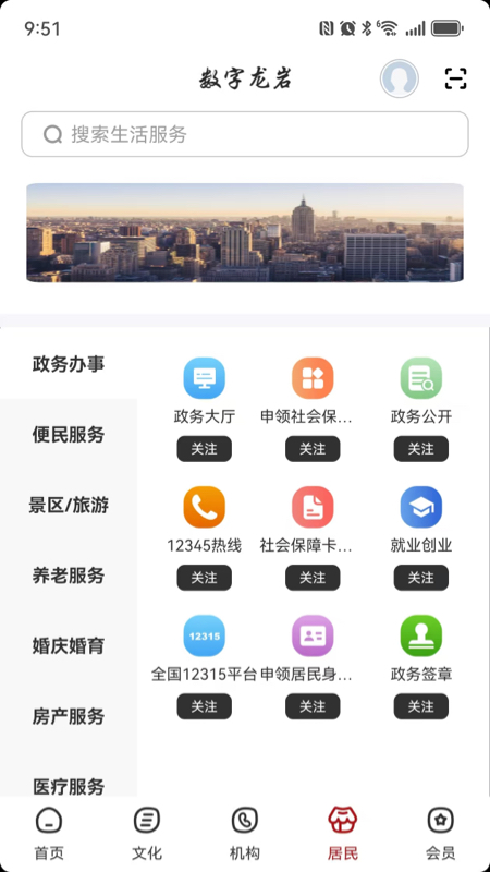 精彩截图-数字龙岩2026官方新版