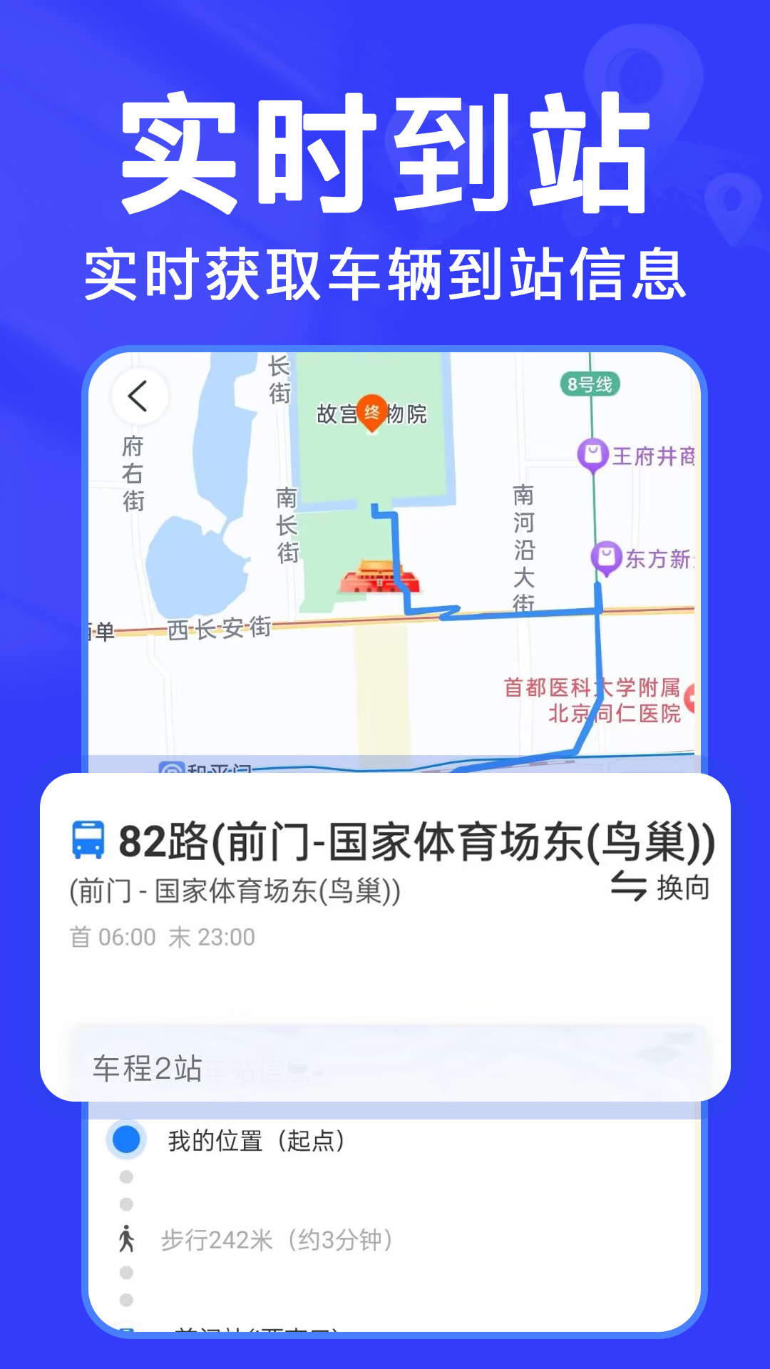 精彩截图-实时查公交2026官方新版