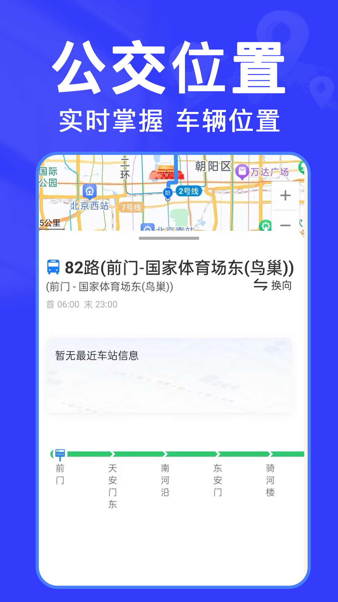 精彩截图-实时查公交2026官方新版