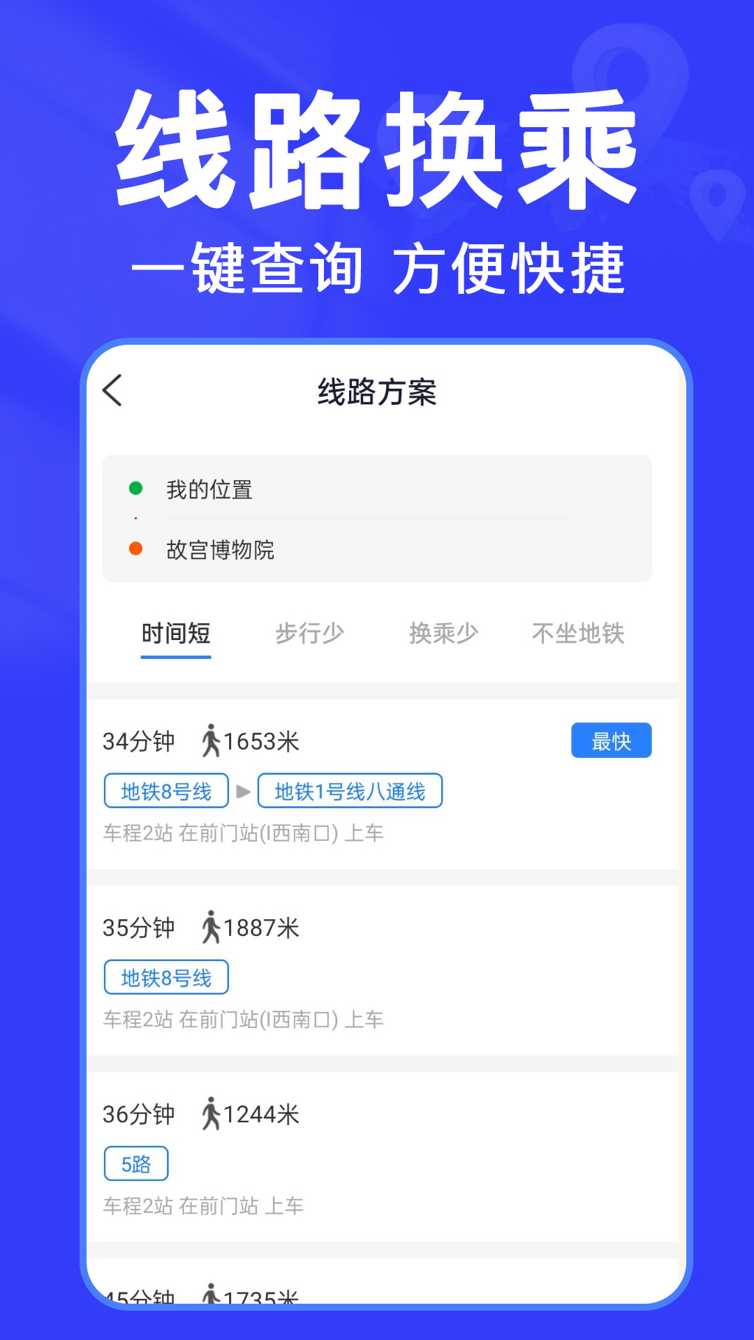 精彩截图-实时查公交2026官方新版