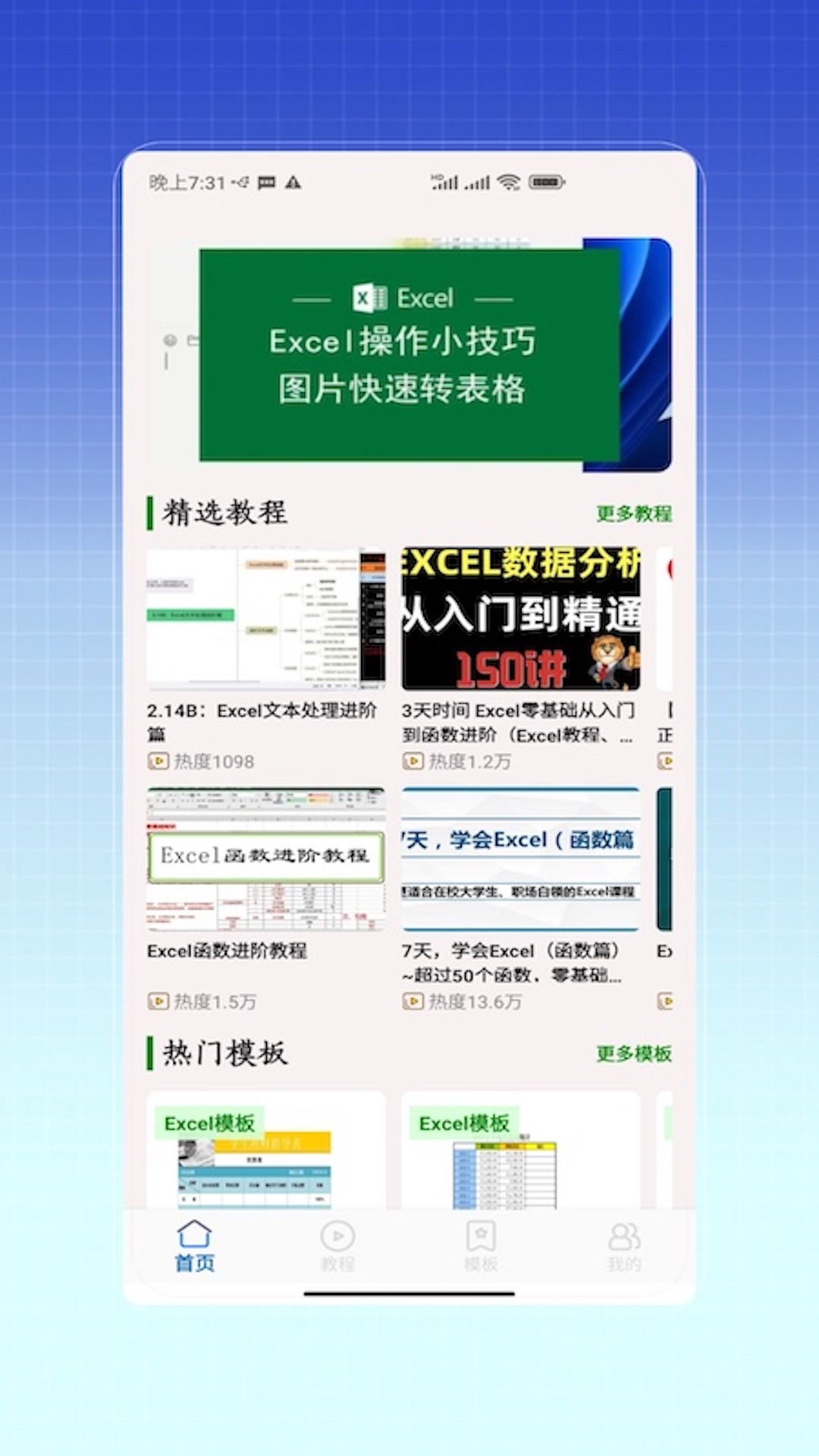精彩截图-excel表格管理2025官方新版