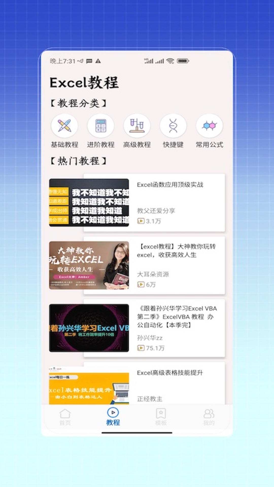 精彩截图-excel表格管理2025官方新版