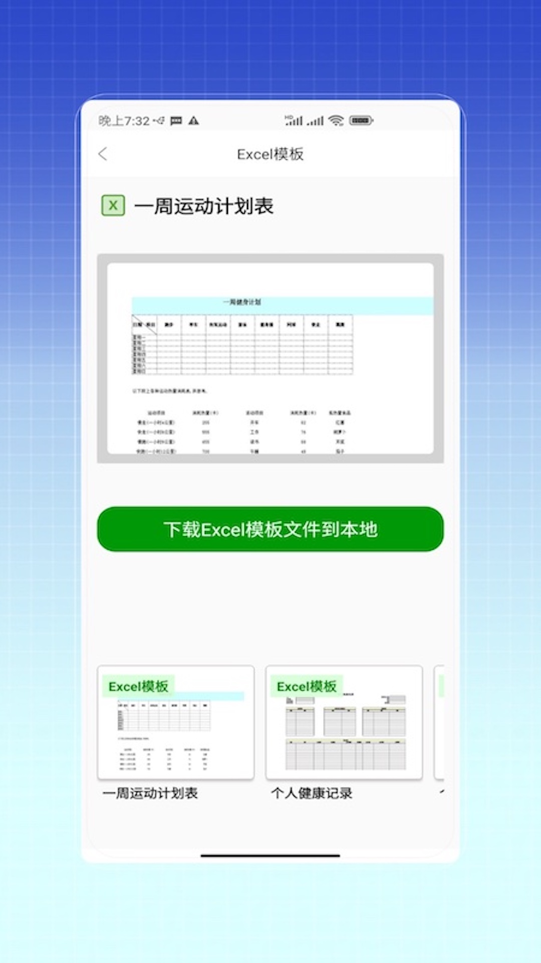 精彩截图-excel表格管理2025官方新版