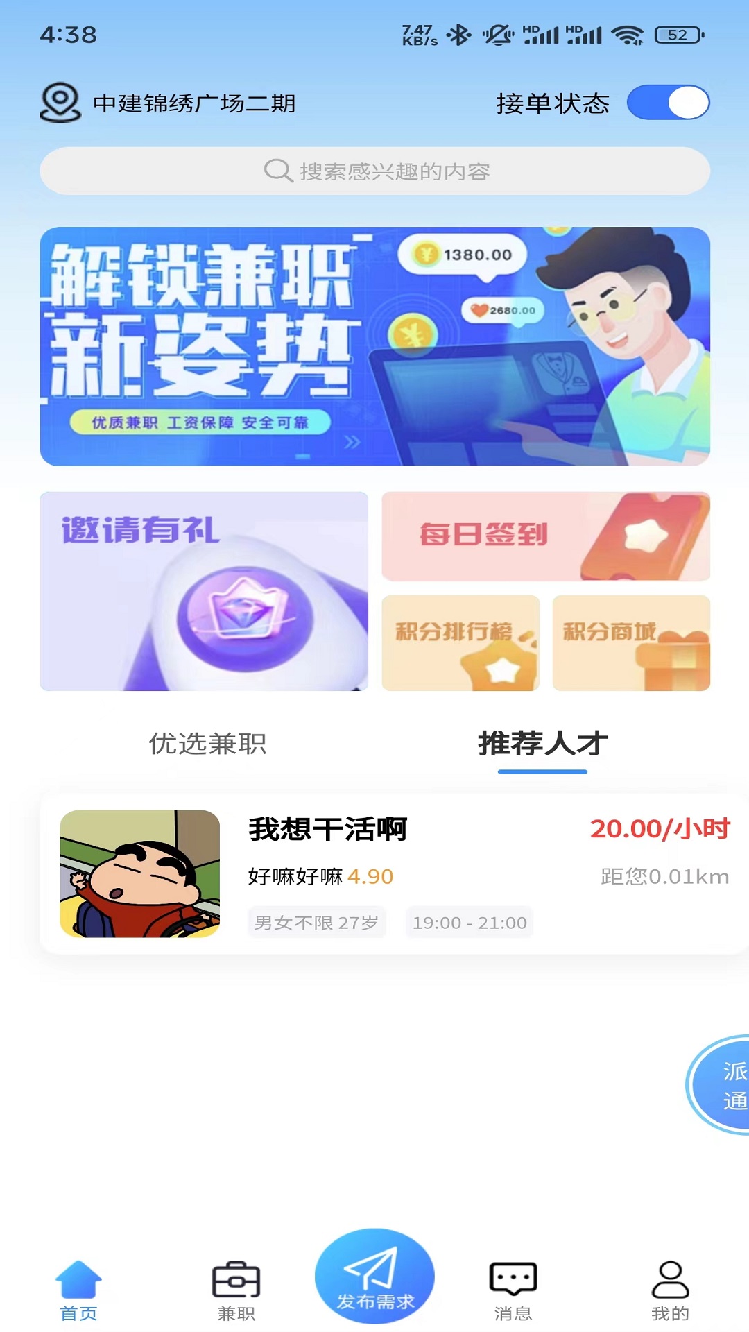精彩截图-i时界2025官方新版