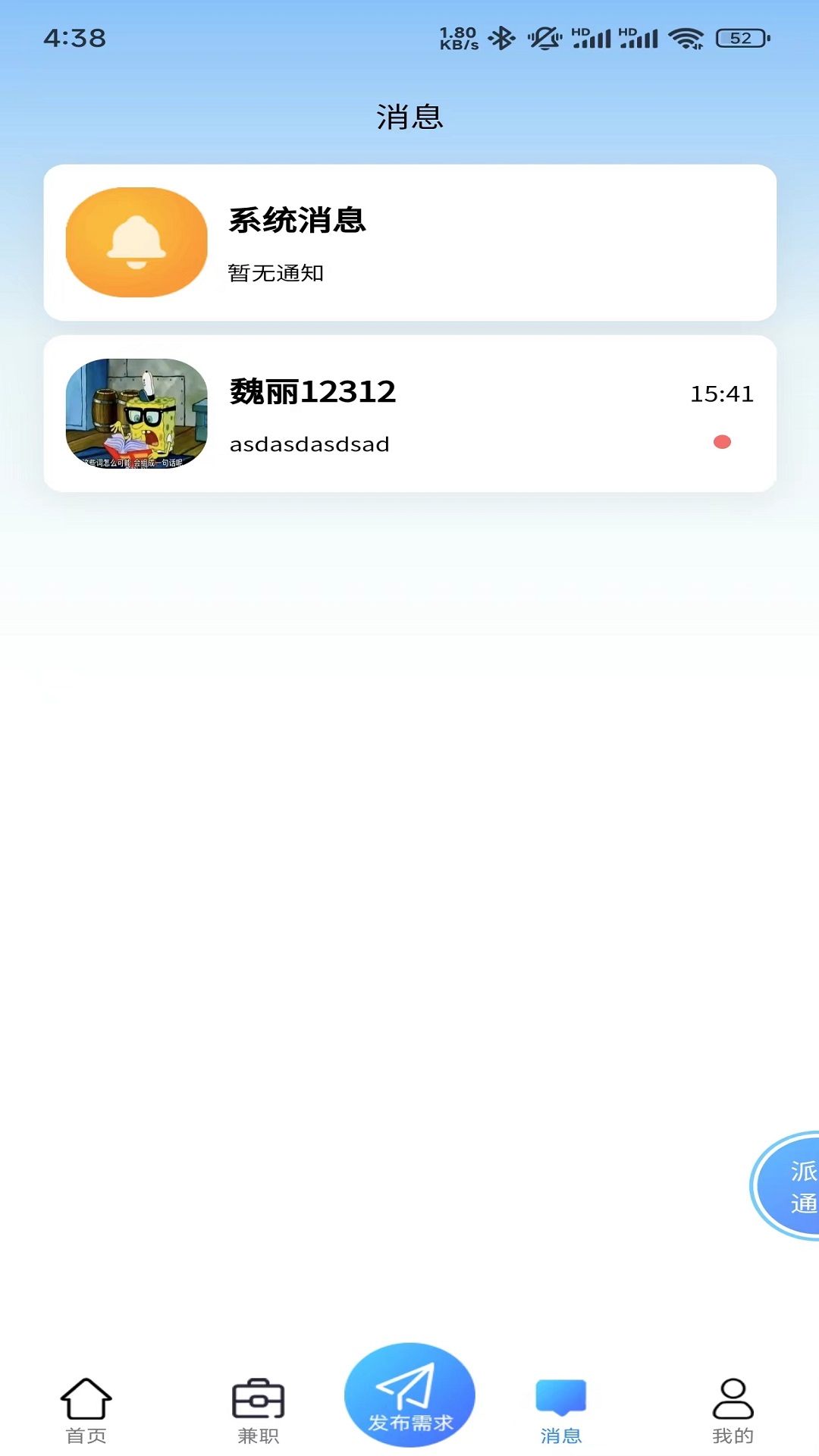 精彩截图-i时界2025官方新版