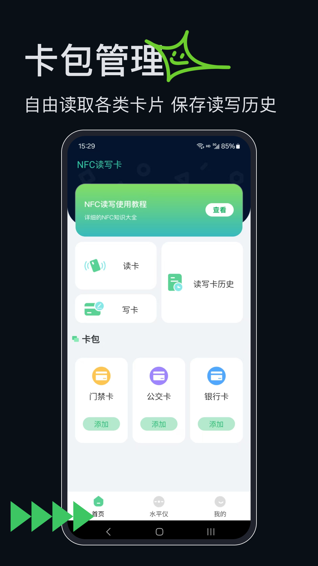 精彩截图-门禁宝2026官方新版