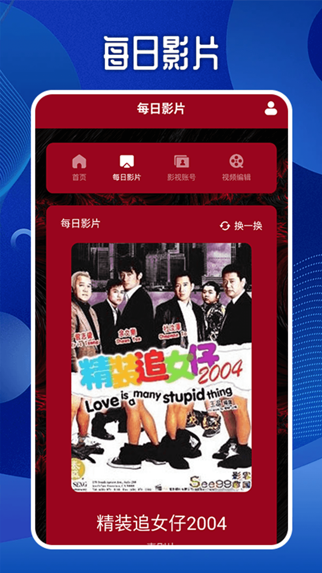 精彩截图-开心影视播放器2026官方新版