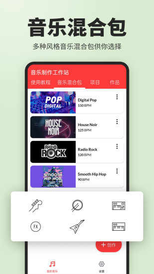 精彩截图-音乐制作工作站2024官方新版