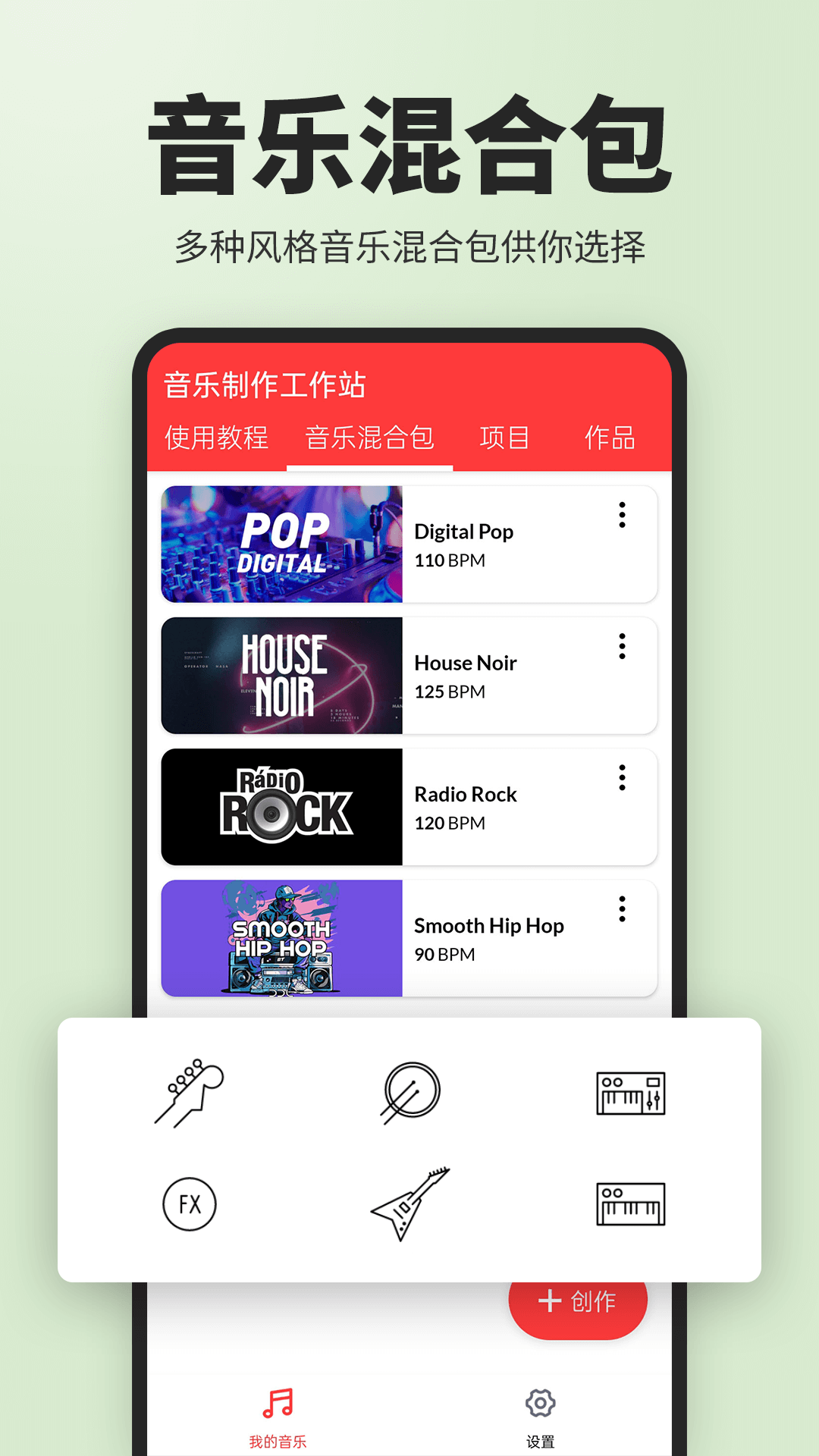 精彩截图-音乐制作工作站2026官方新版