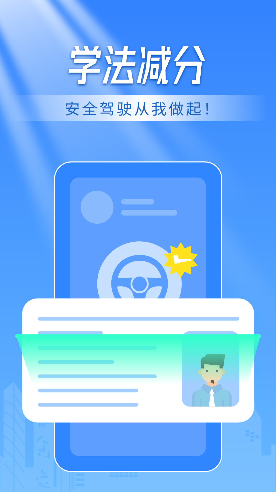 精彩截图-学法减分多多2026官方新版