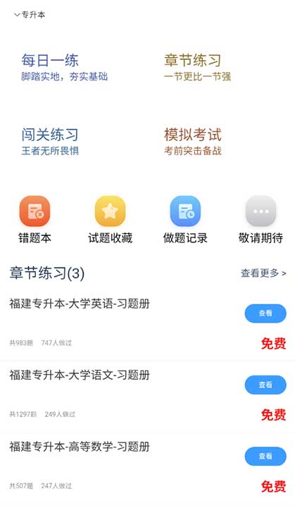 精彩截图-梦优课2026官方新版