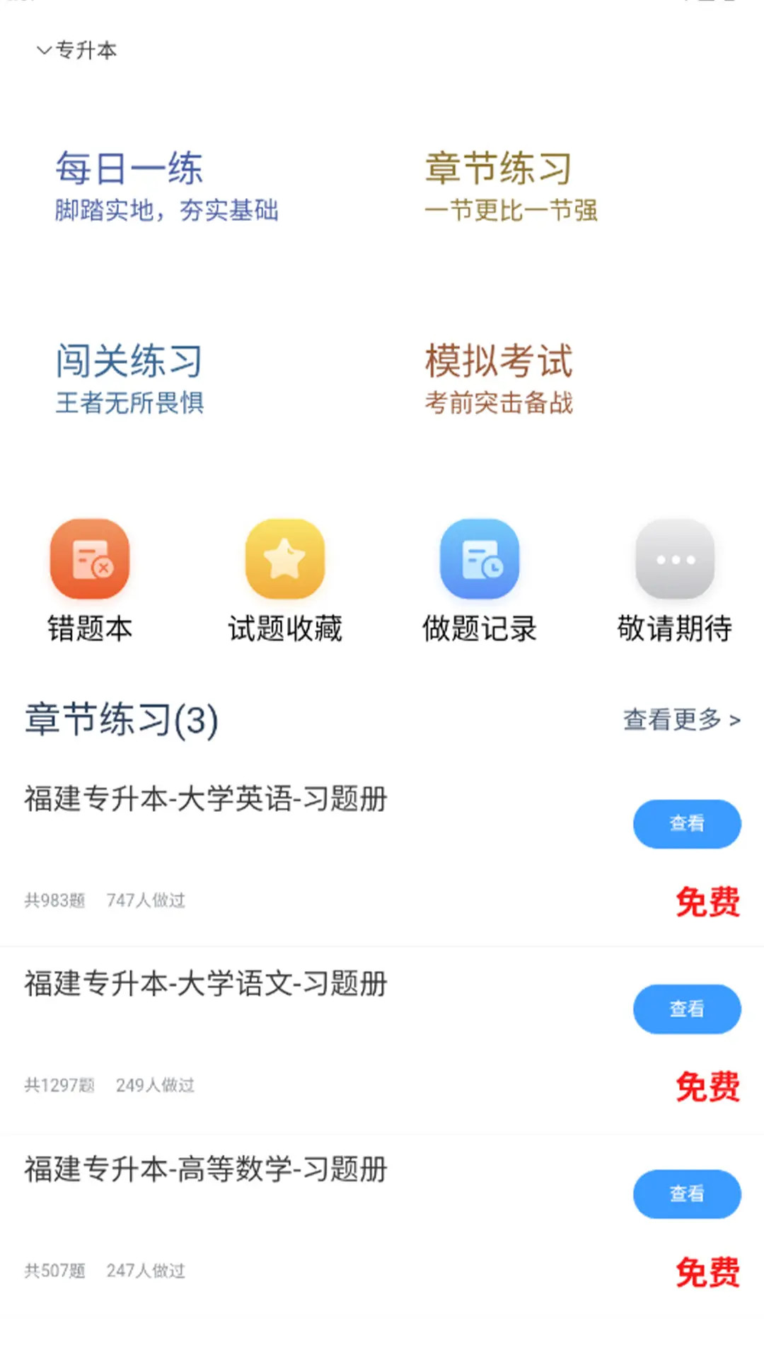 精彩截图-梦优课2026官方新版