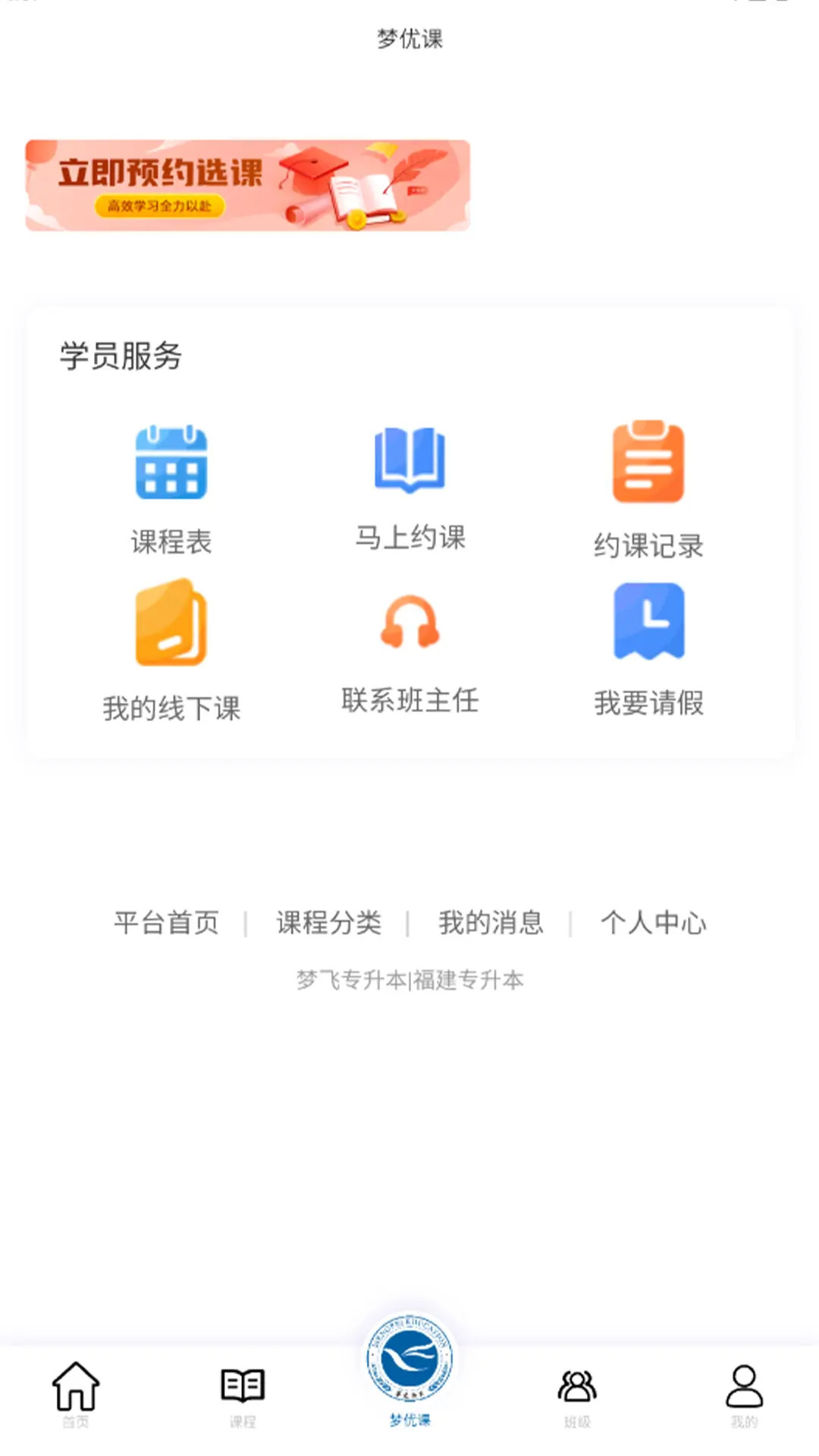 精彩截图-梦优课2026官方新版