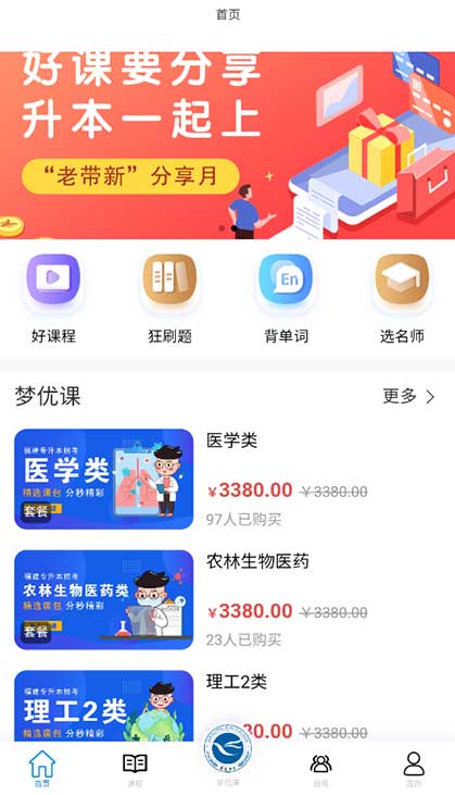 精彩截图-梦优课2025官方新版