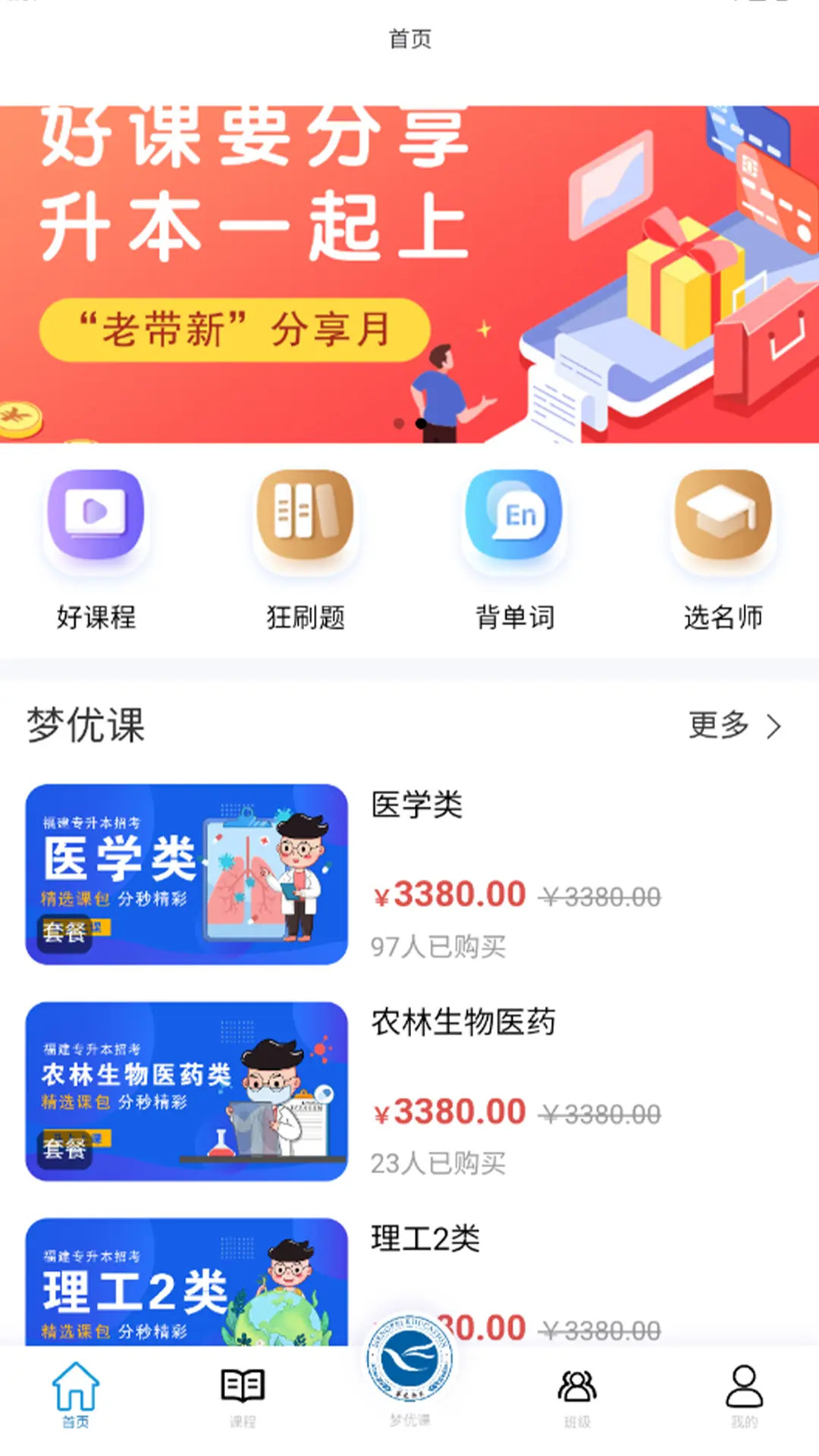 精彩截图-梦优课2026官方新版