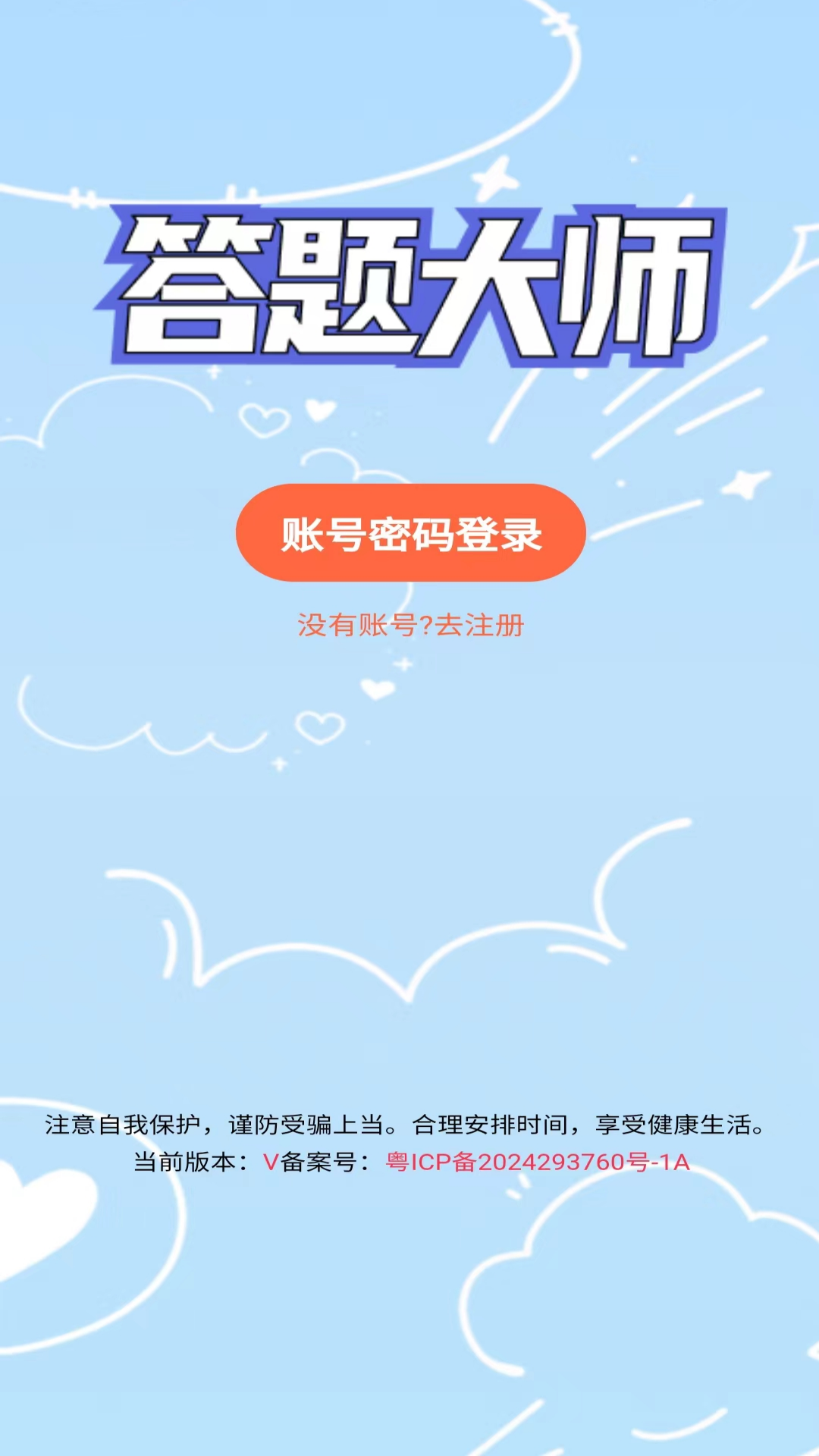 精彩截图-答题大师2025官方新版