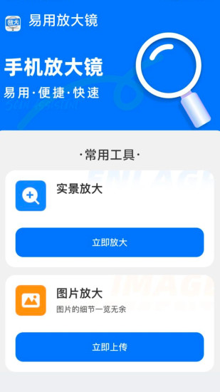 精彩截图-易用放大镜2024官方新版