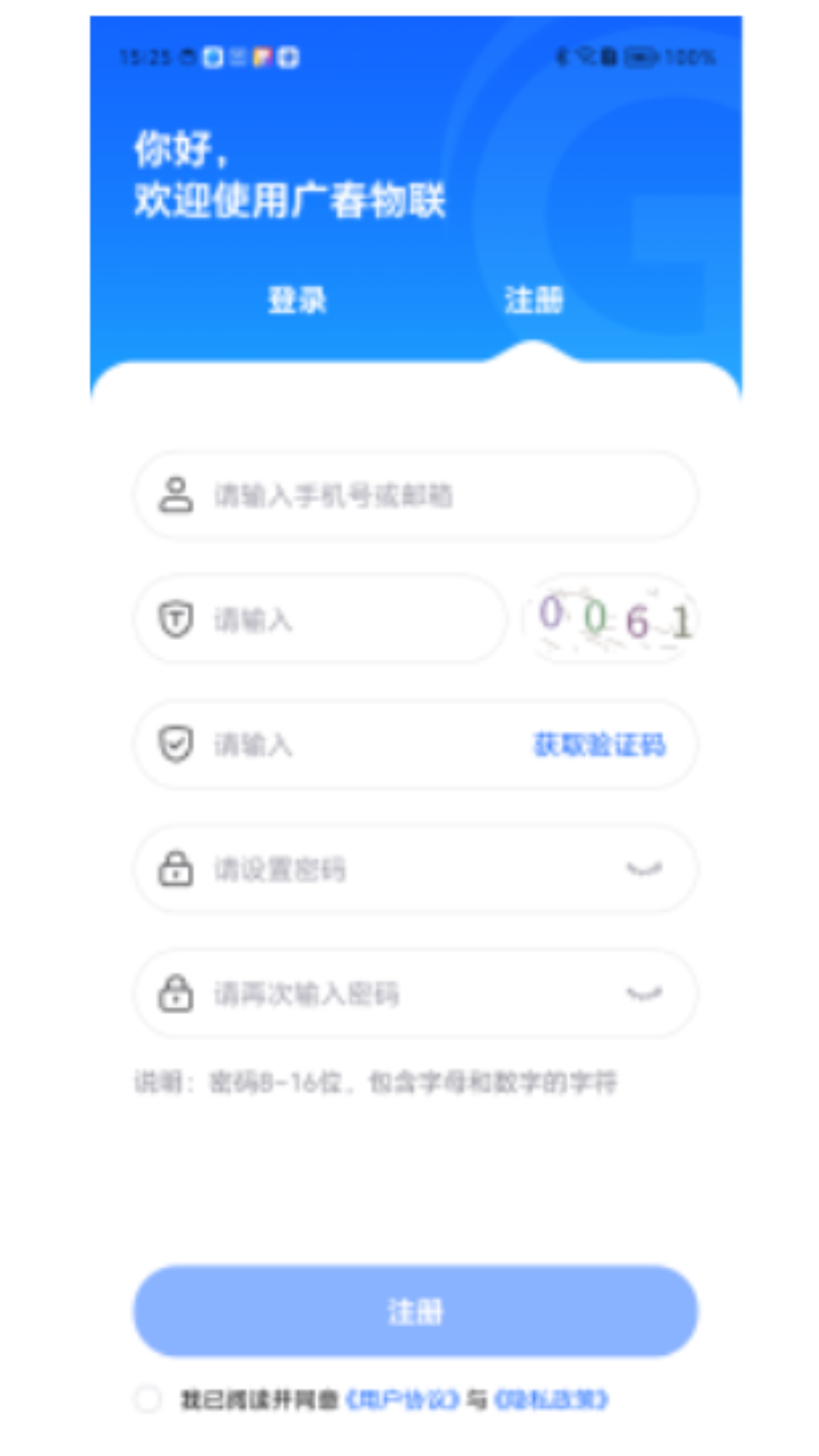 精彩截图-广春物联2026官方新版