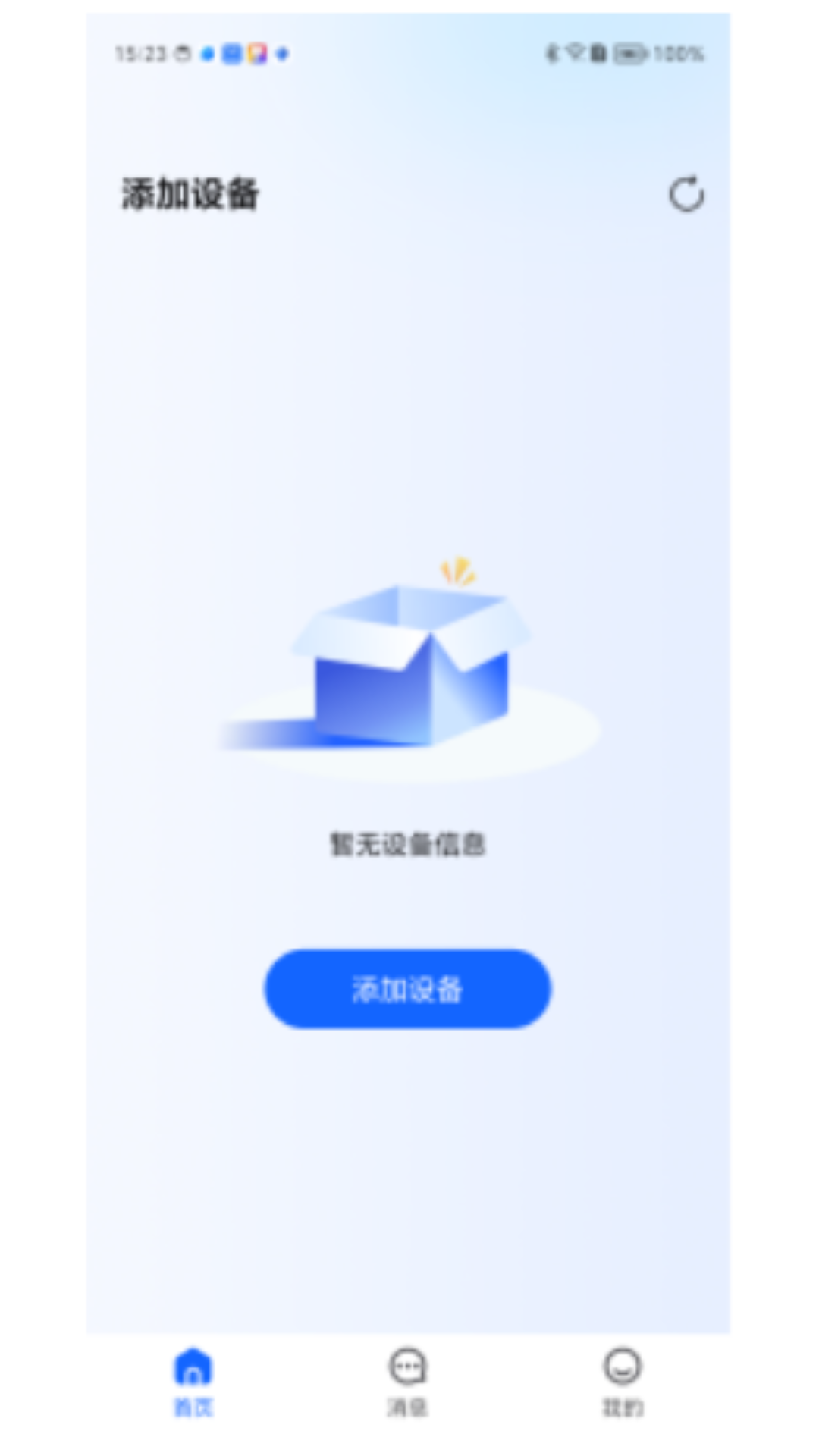 精彩截图-广春物联2026官方新版