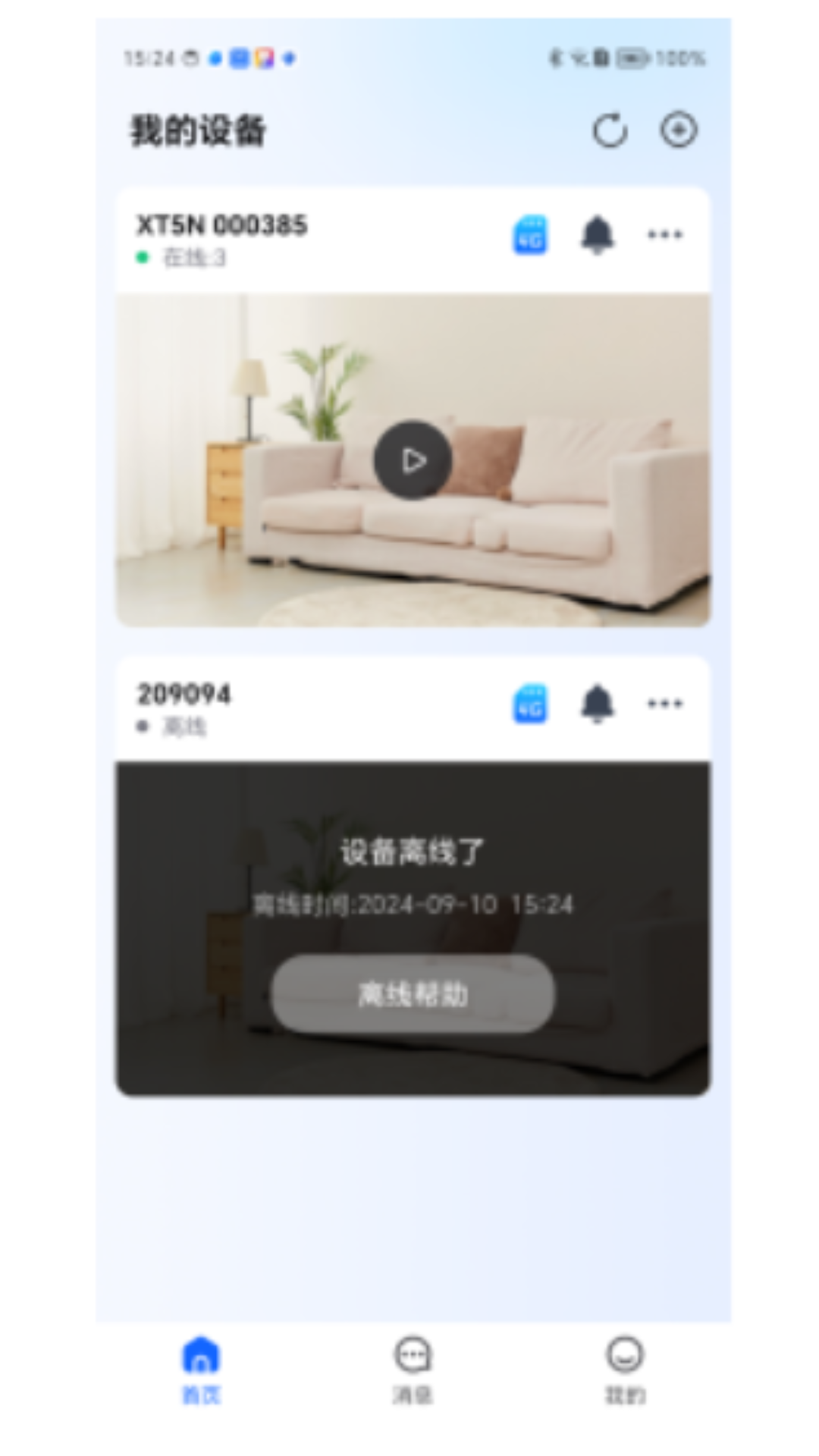精彩截图-广春物联2026官方新版