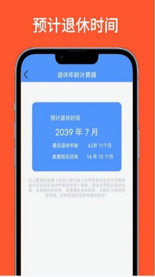 精彩截图-退休年龄计算器2024官方新版