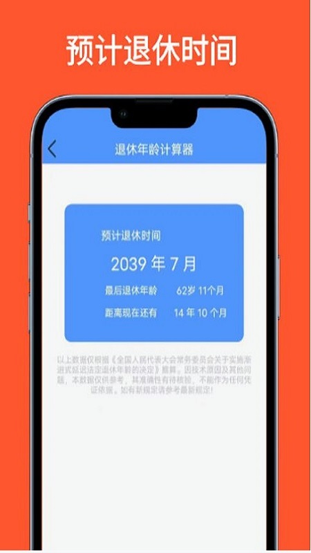 精彩截图-退休年龄计算器2025官方新版