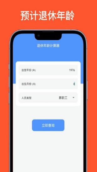 精彩截图-退休年龄计算器2024官方新版