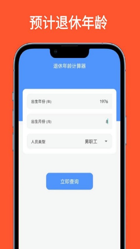 精彩截图-退休年龄计算器2025官方新版