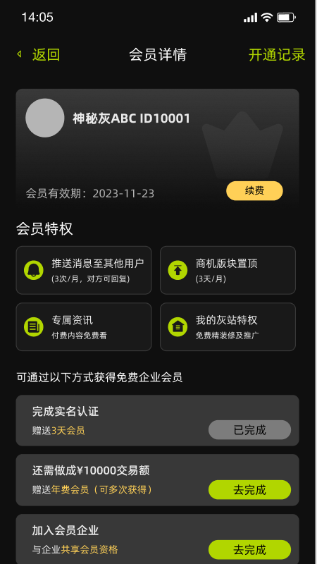 精彩截图-加灰站2026官方新版