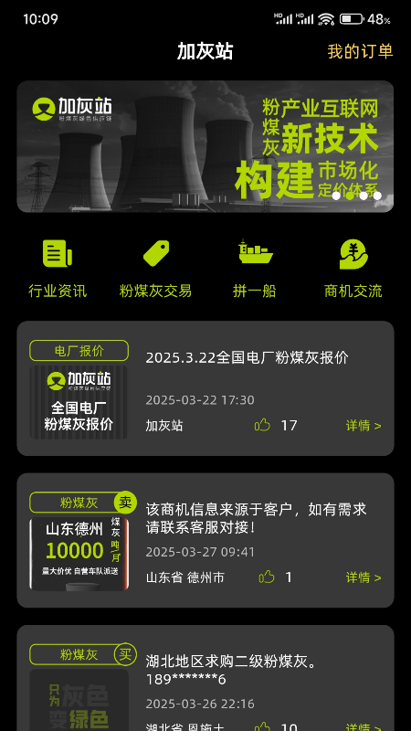 精彩截图-加灰站2026官方新版