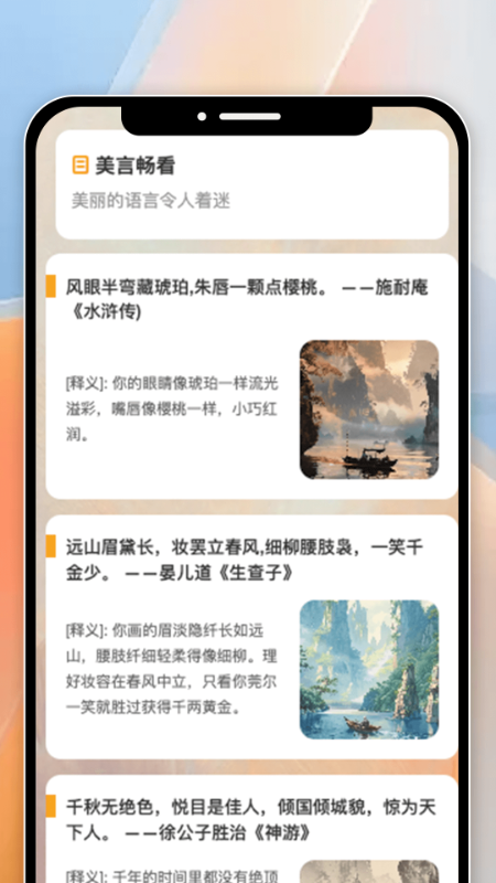 精彩截图-美言畅看2026官方新版