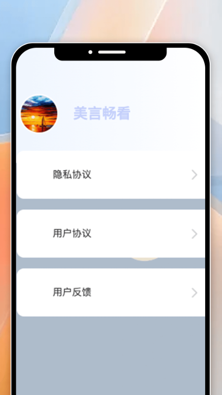精彩截图-美言畅看2026官方新版