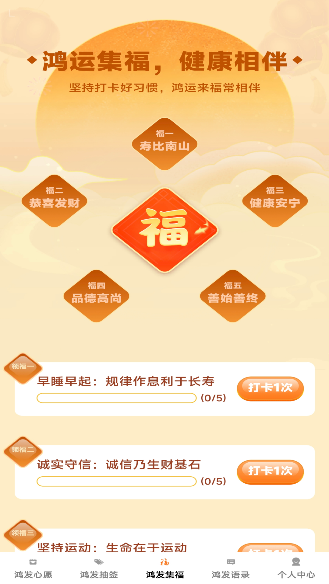 精彩截图-鸿发点点2026官方新版