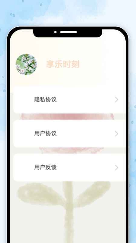 精彩截图-享乐时刻2025官方新版