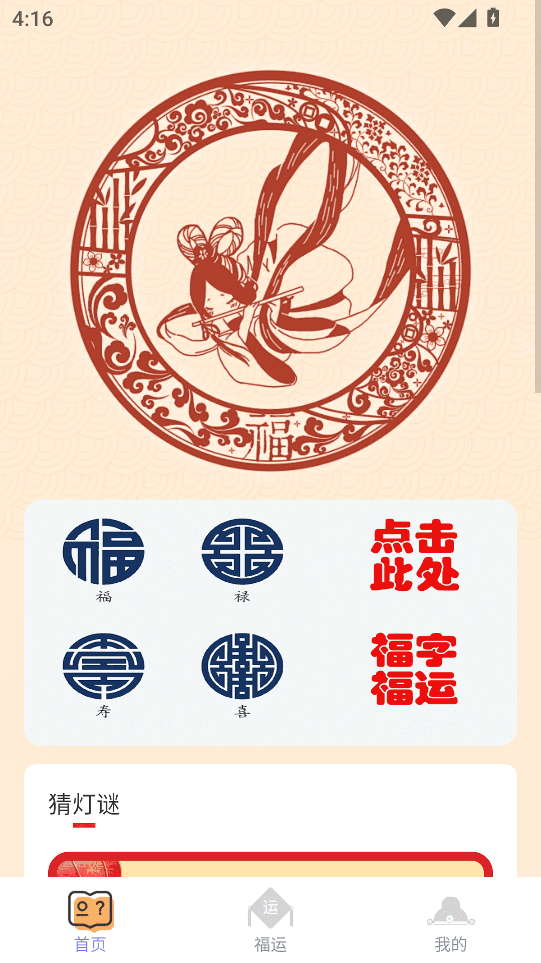 精彩截图-点点福兴2026官方新版