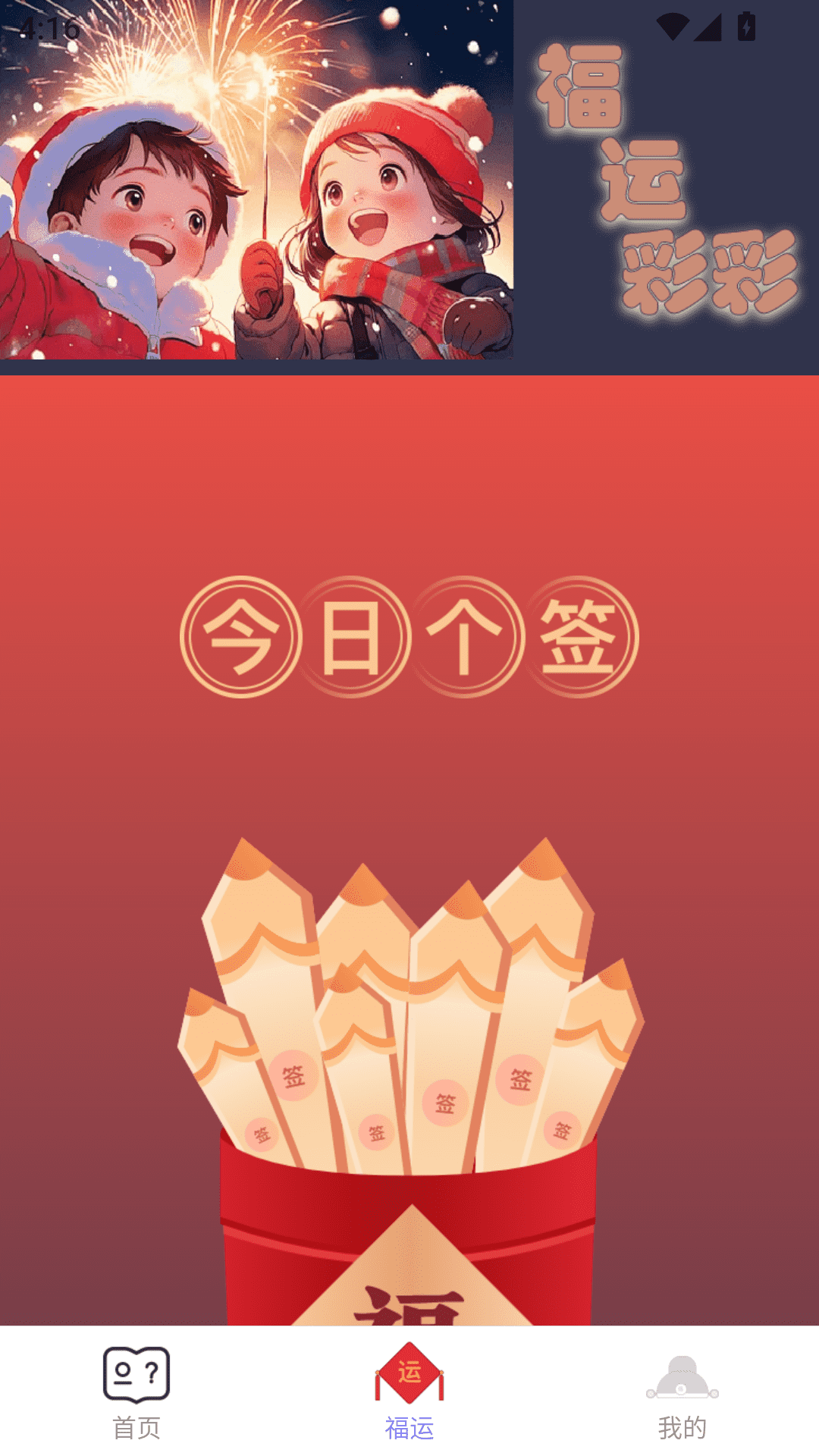 精彩截图-点点福兴2026官方新版