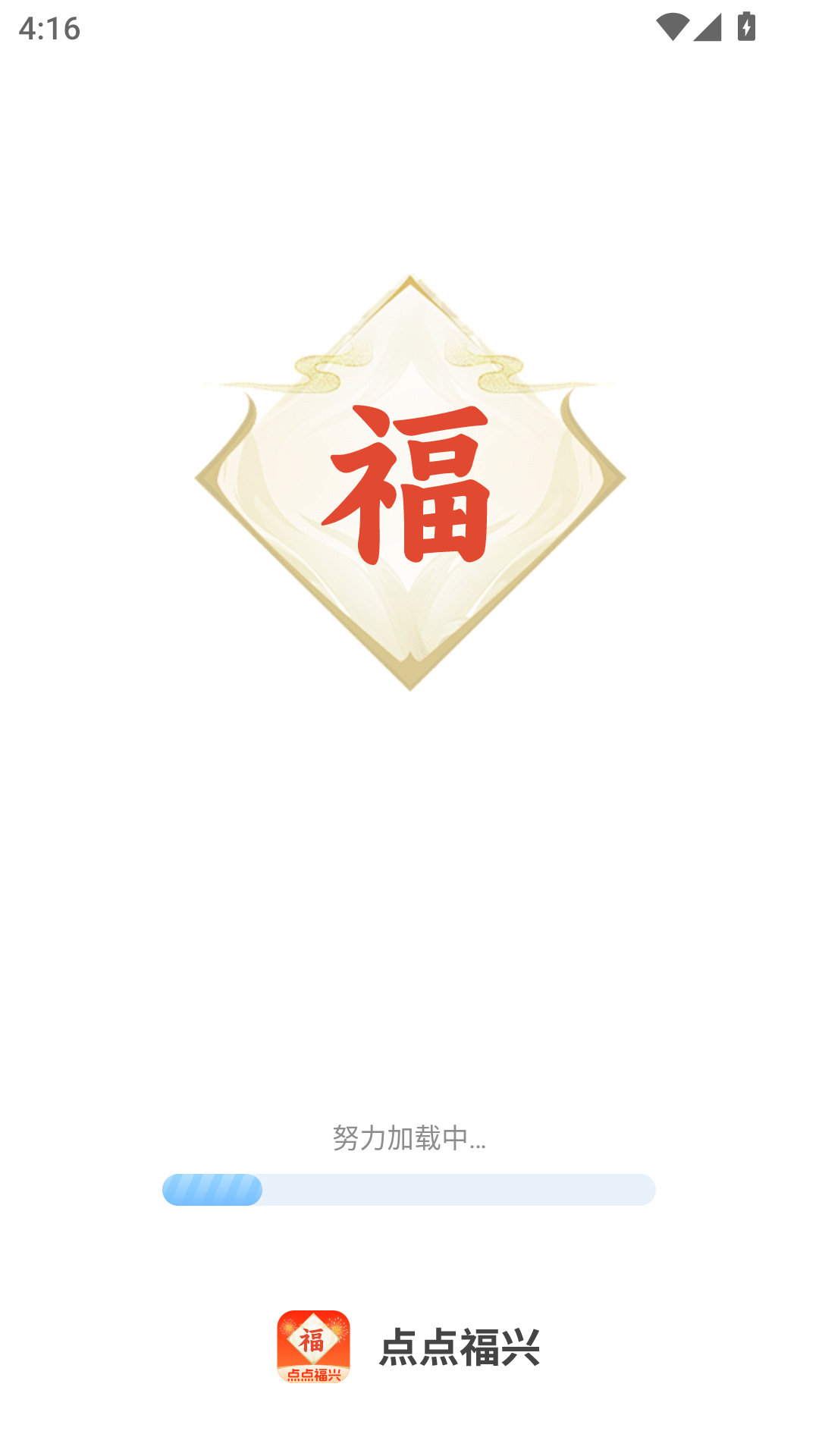 精彩截图-点点福兴2026官方新版