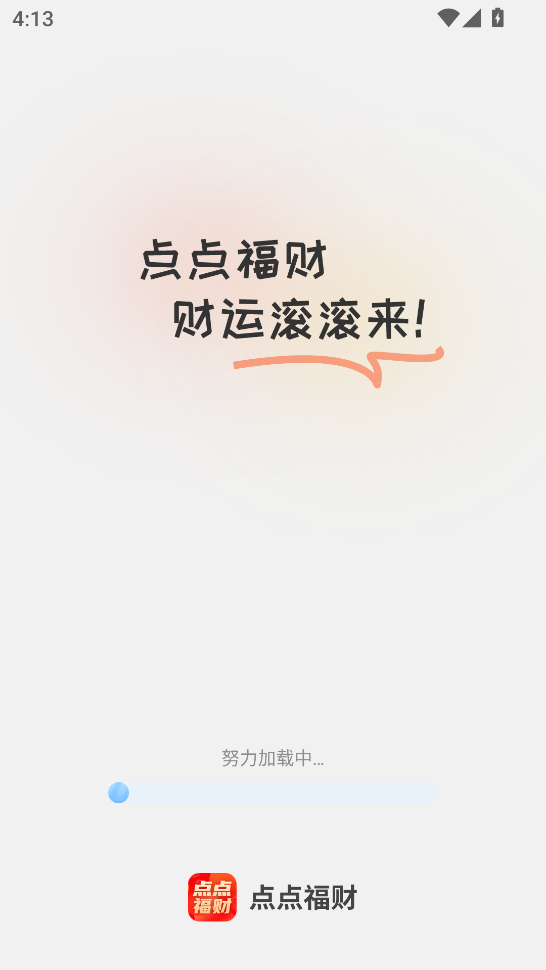 精彩截图-点点福财2025官方新版