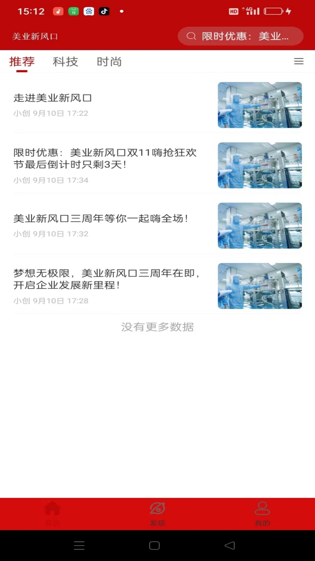 美业新风口 截图 1