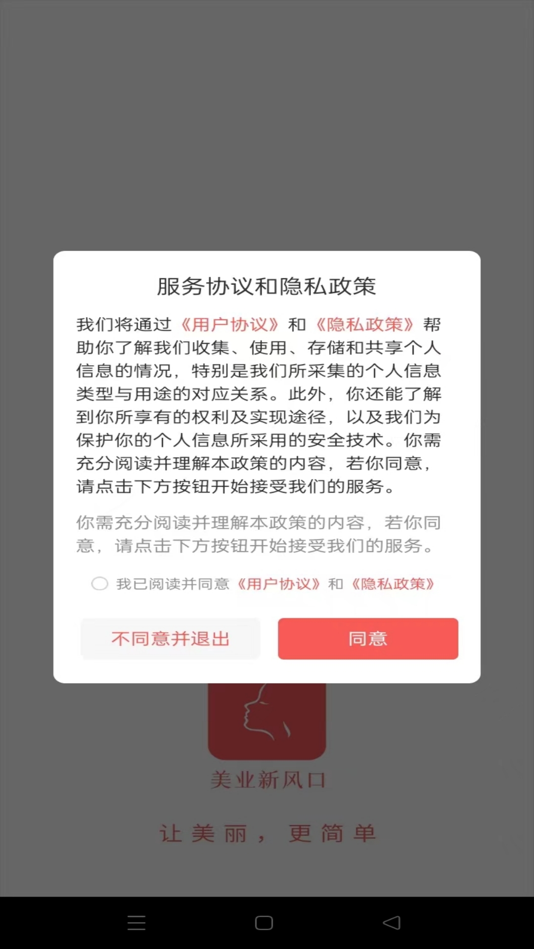 美业新风口 截图 3