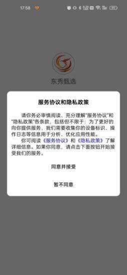 精彩截图-东秀甄选2024官方新版