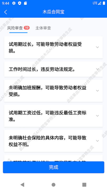 精彩截图-木瓜合同宝2026官方新版