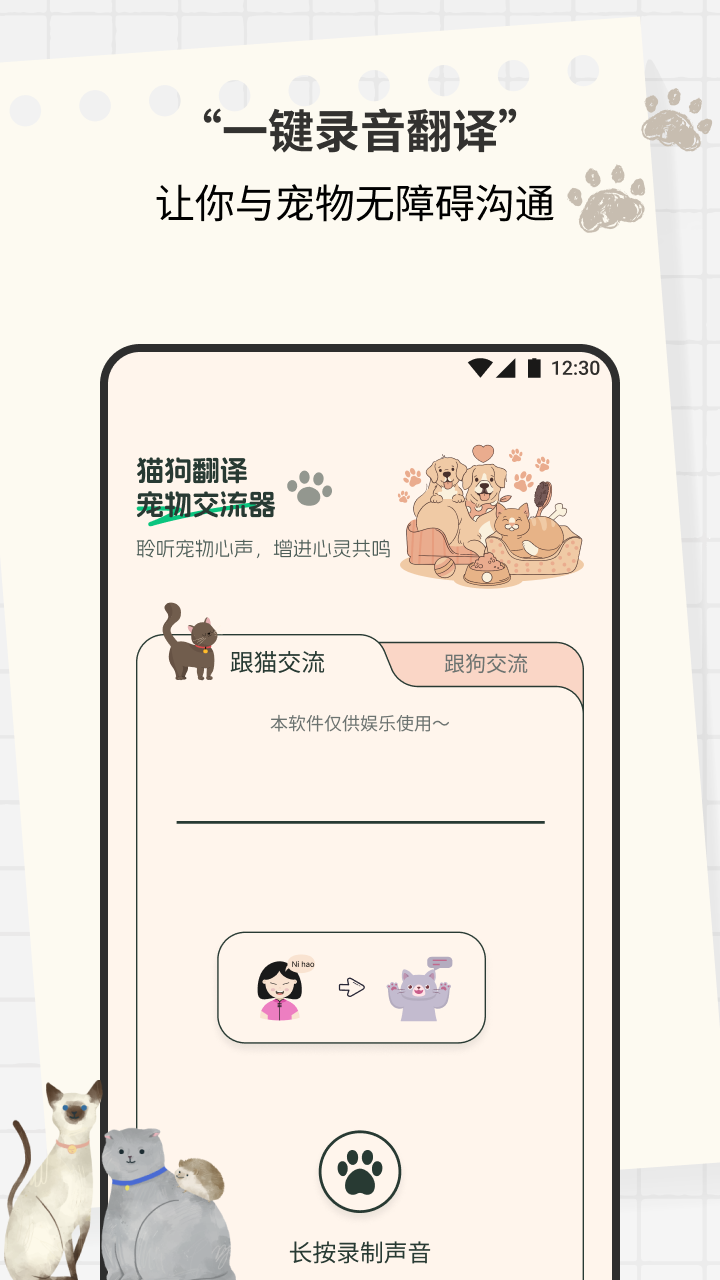 精彩截图-猫狗翻译宠物交流器2026官方新版