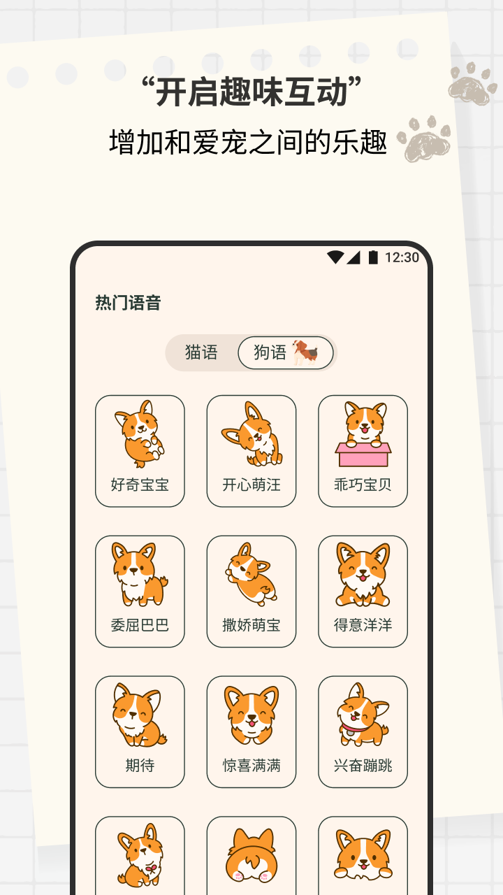 精彩截图-猫狗翻译宠物交流器2026官方新版