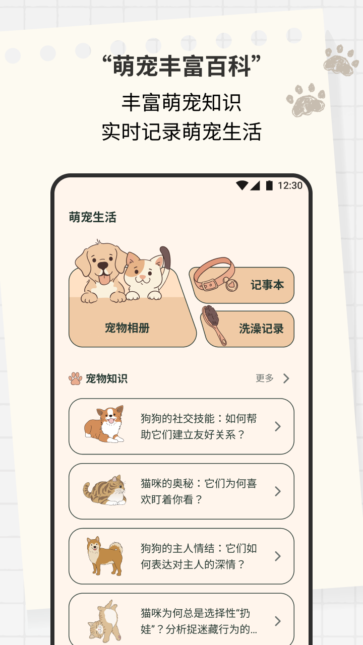 精彩截图-猫狗翻译宠物交流器2026官方新版