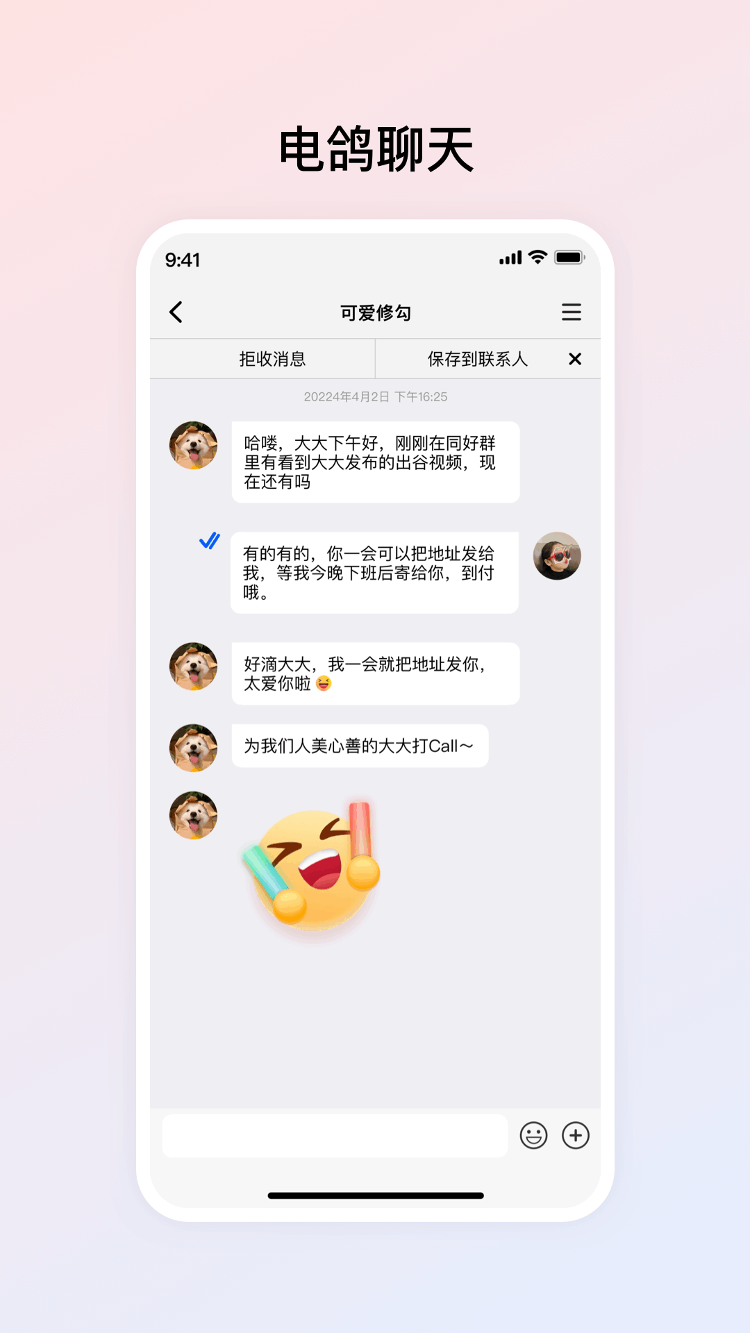 精彩截图-电鸽2026官方新版