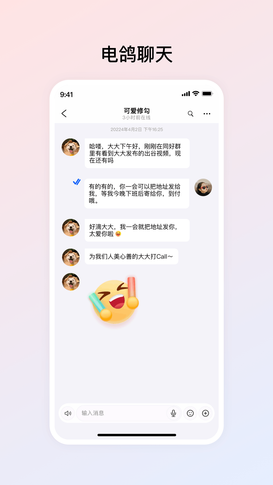 精彩截图-电鸽2026官方新版