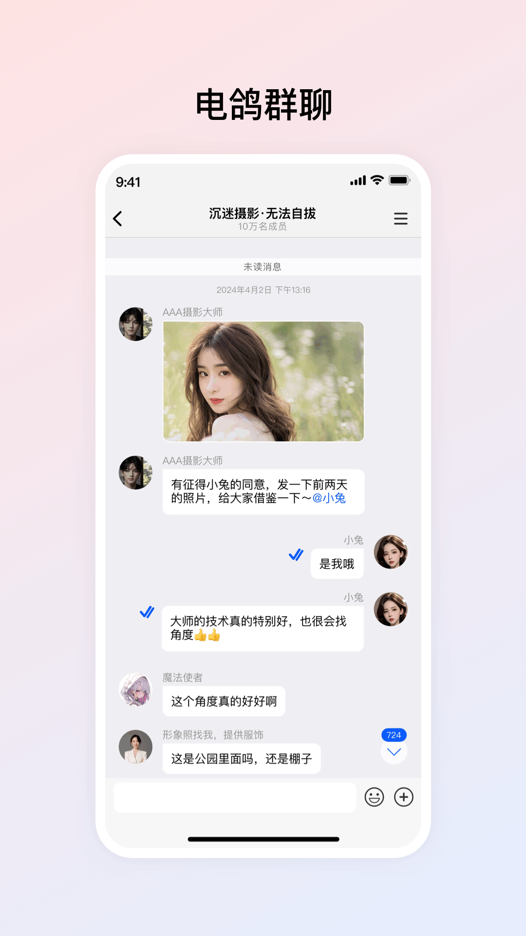 精彩截图-电鸽2026官方新版