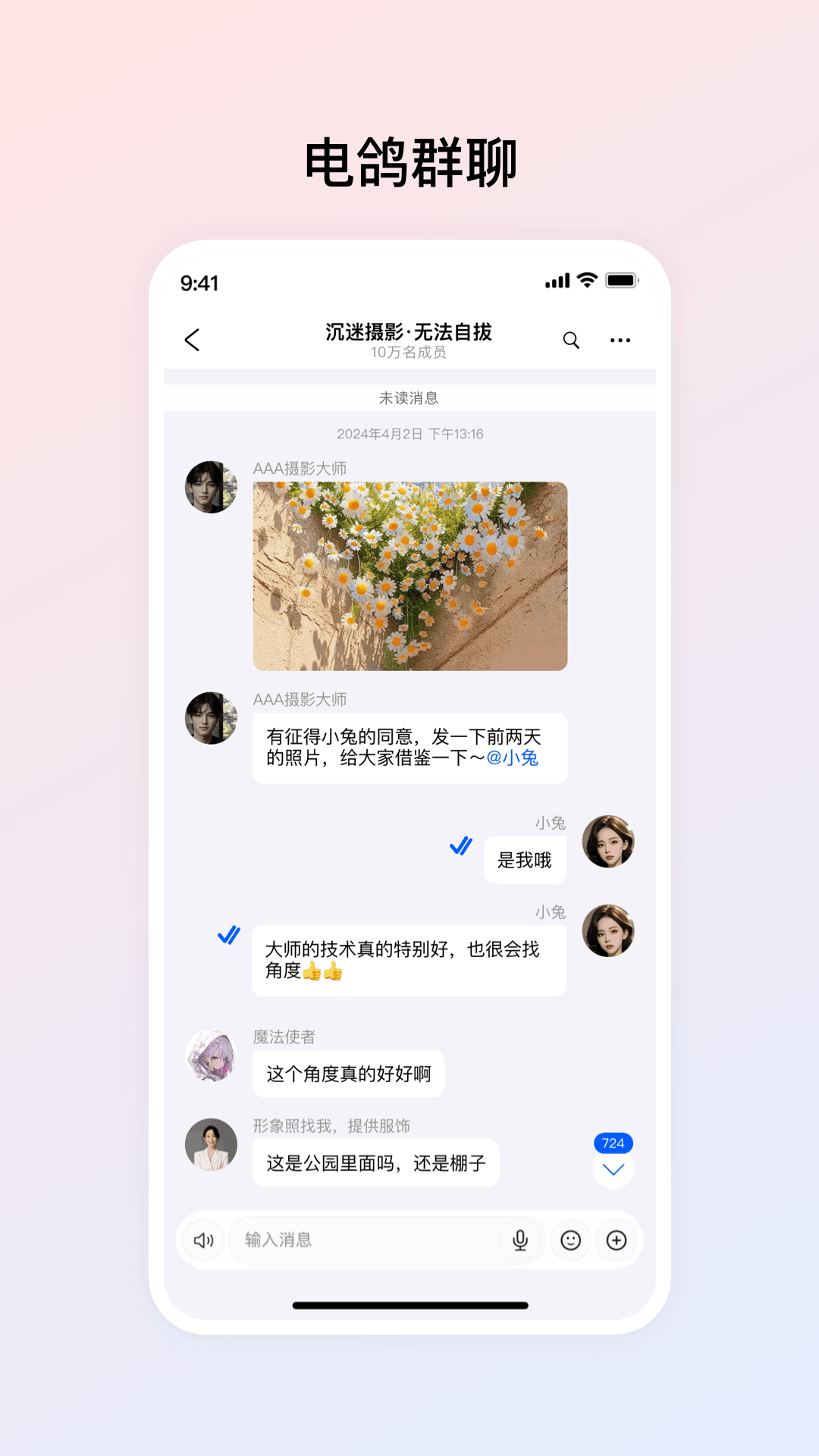 精彩截图-电鸽2026官方新版