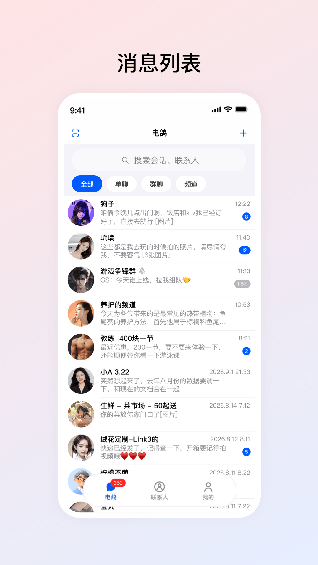精彩截图-电鸽2026官方新版